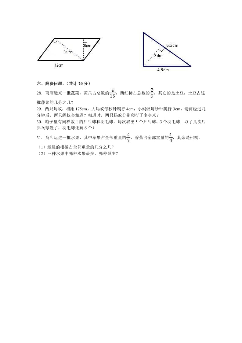 图片[3]-五年级数学上册期末试卷3（北师大版）-云锋学科网