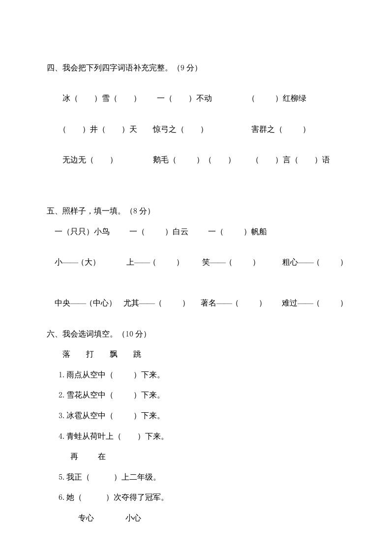 图片[2]-二年级语文上册永嘉县（上）期末模拟卷（部编）-云锋学科网