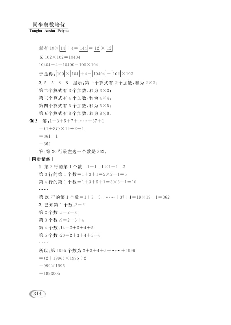 图片[3]-四年级数学下册第四讲用计算器计算（从简单的问题想起）参考答案-云锋学科网