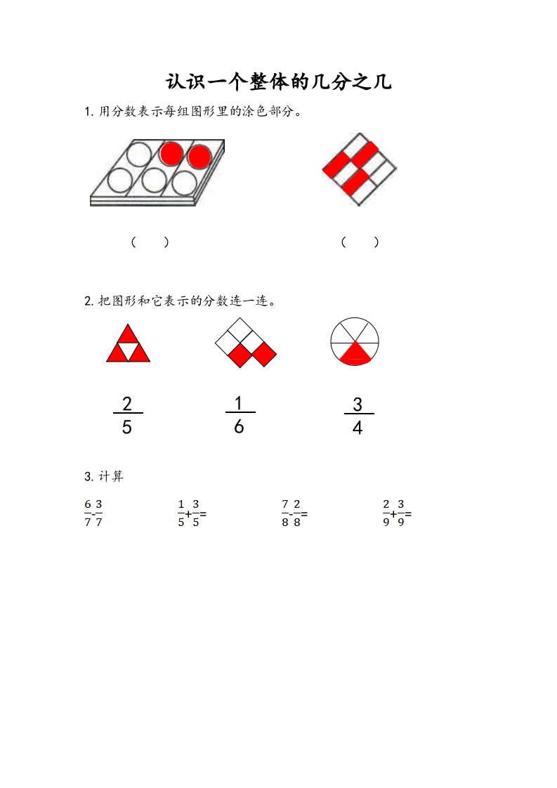 三年级数学下册7.3认识一个整体的几分之几（1）-云锋学科网