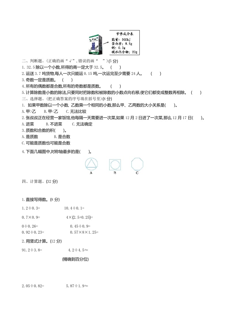 图片[2]-五年级数学上册期中试卷2（北师大版）-云锋学科网