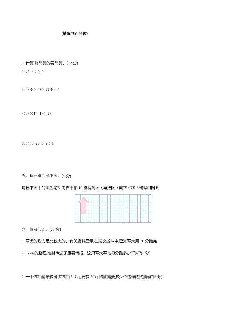 图片[3]-五年级数学上册期中试卷2（北师大版）-云锋学科网