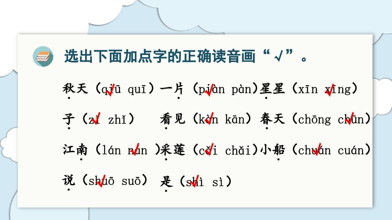 图片[3]-一年级语文上册（复习课件）第四单元（部编版）-云锋学科网