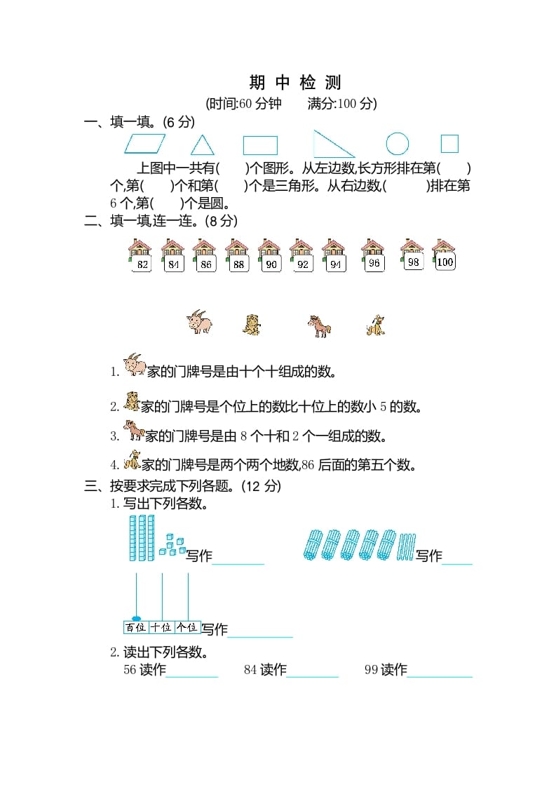 一年级数学下册期中检测卷（2）-云锋学科网