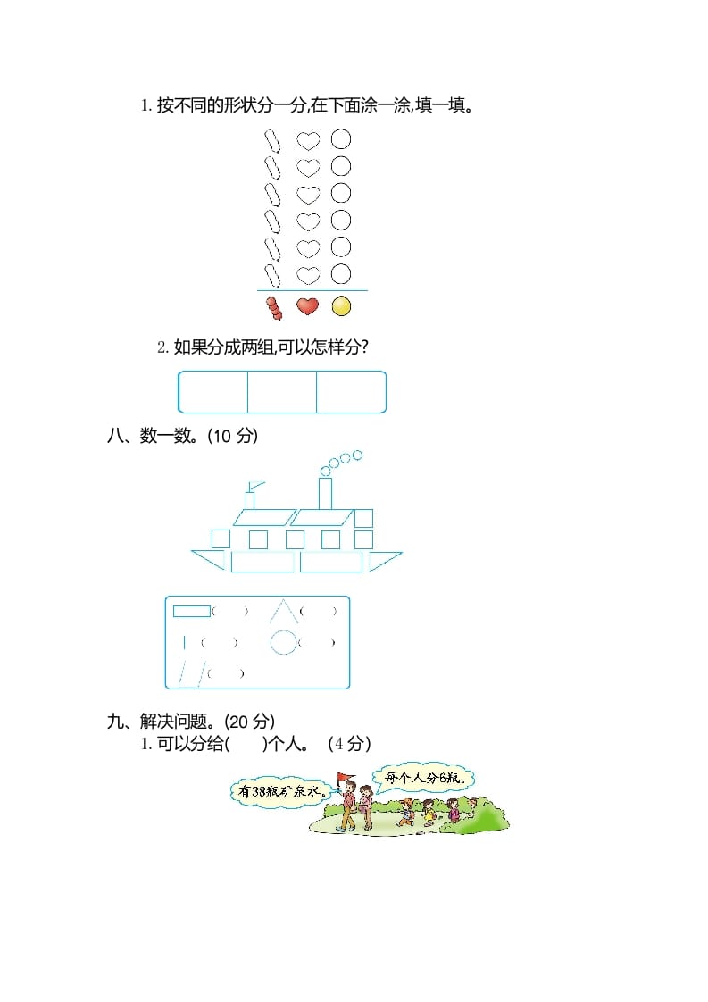 图片[3]-一年级数学下册期中检测卷（2）-云锋学科网