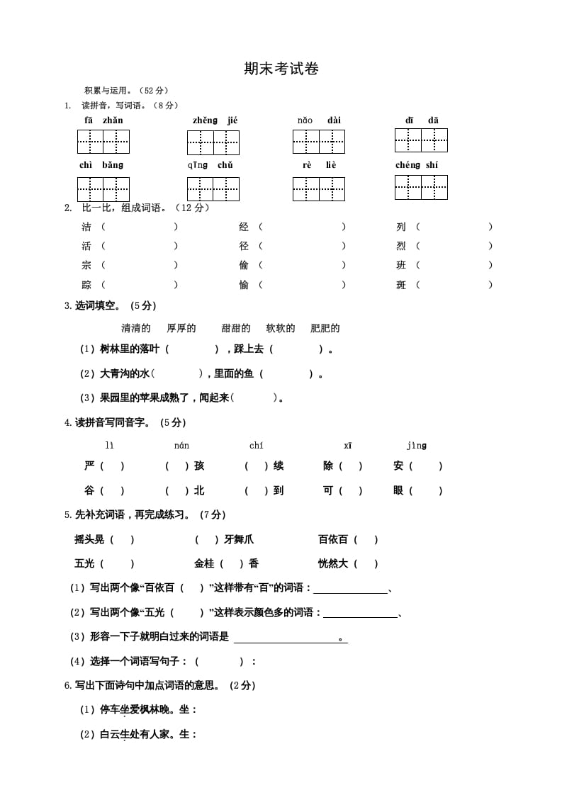 三年级语文上册期中测试版(3)（部编版）-云锋学科网