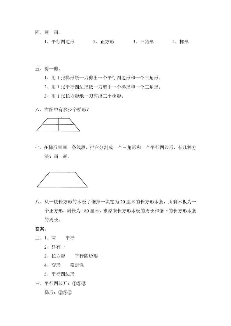 图片[2]-四年级数学下册北师大版小学第二单元《认识三角形和四边形——四边形分类》同步检测1（附答案）-云锋学科网