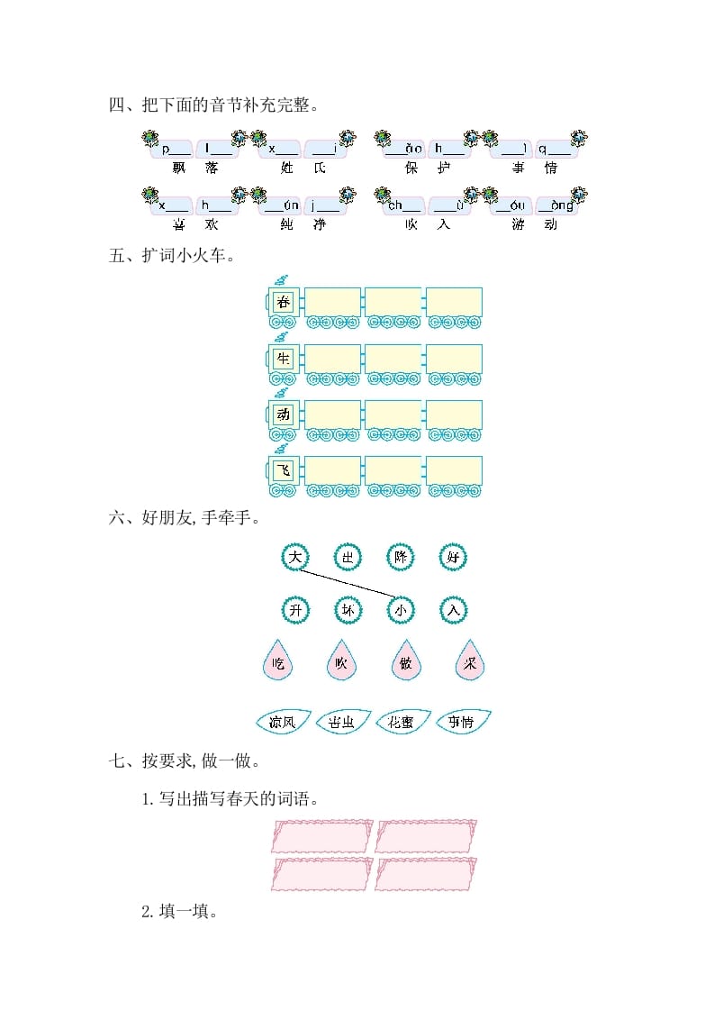 图片[2]-一年级语文下册第一单元提升练习一-云锋学科网