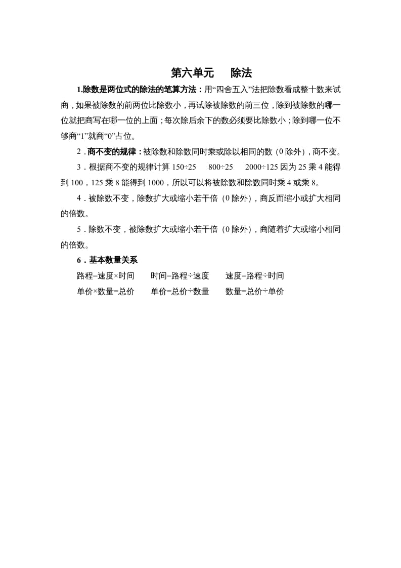 四年级数学上册第六单元除法（北师大版）-云锋学科网