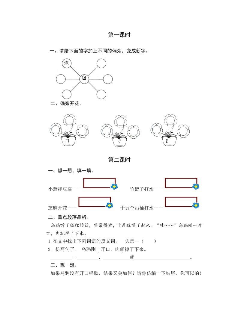 一年级语文下册园地五课时练-云锋学科网