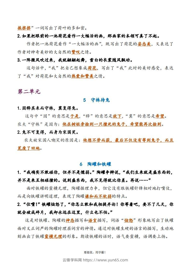 图片[2]-3下语文期中复习资料-云锋学科网