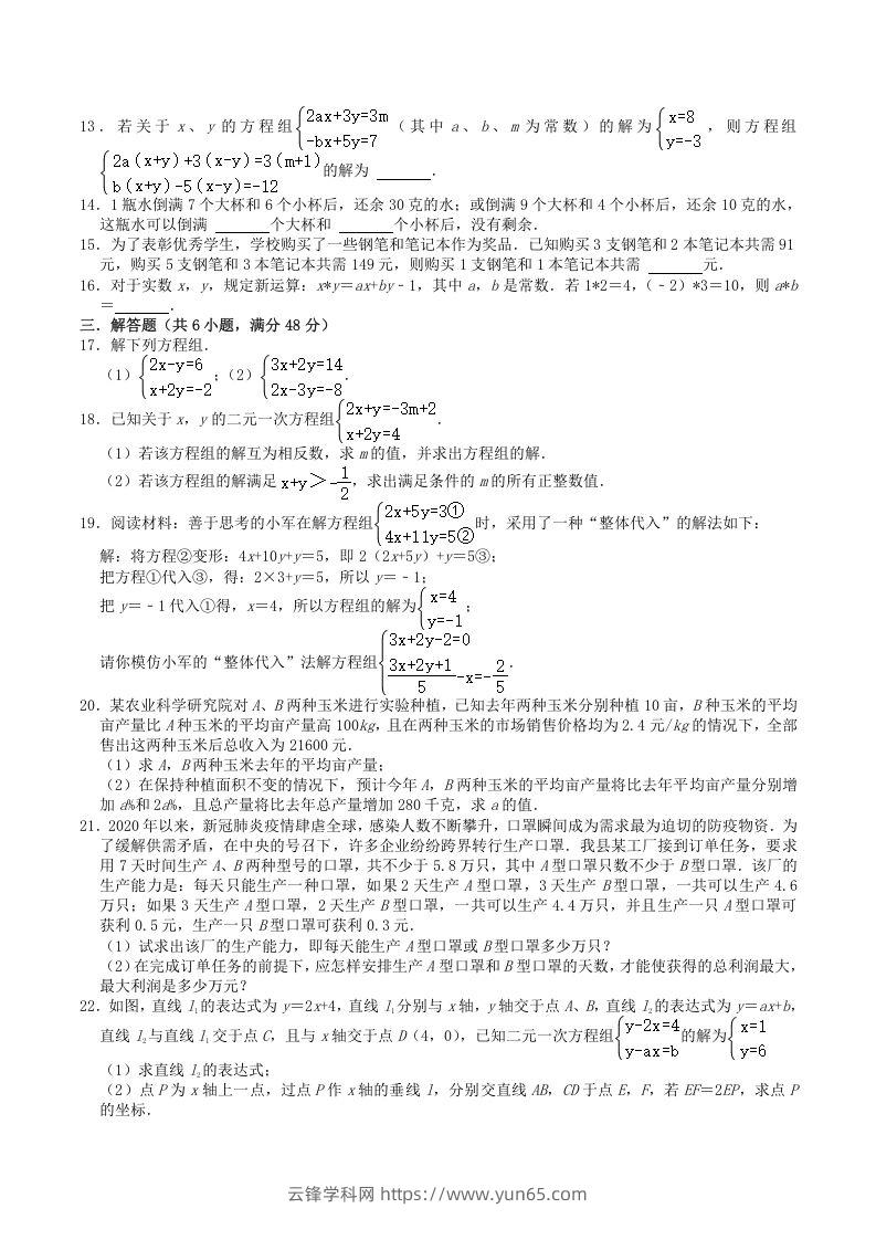 图片[2]-2022-2023学年北师大版八年级数学上册第5章单元综合达标测试题及答案(Word版)-云锋学科网