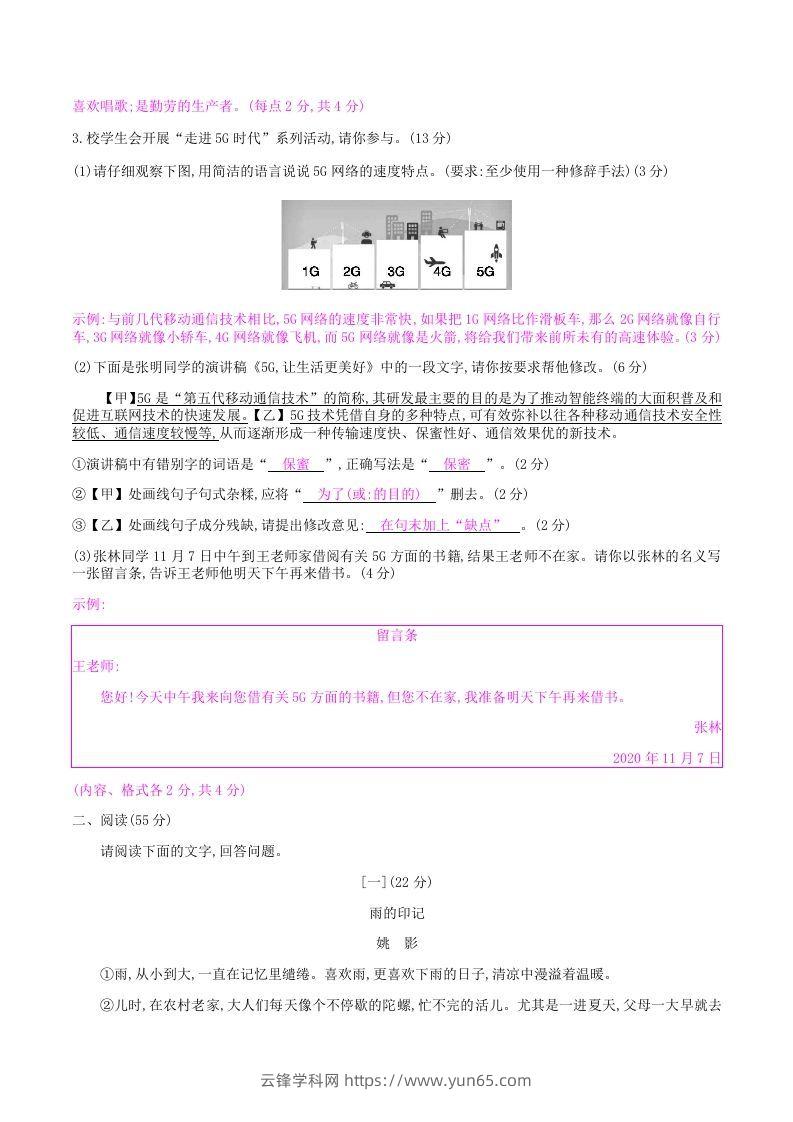 图片[2]-2020-2021学年部编版八年级语文上册第四单元检测试卷及答案(Word版)-云锋学科网