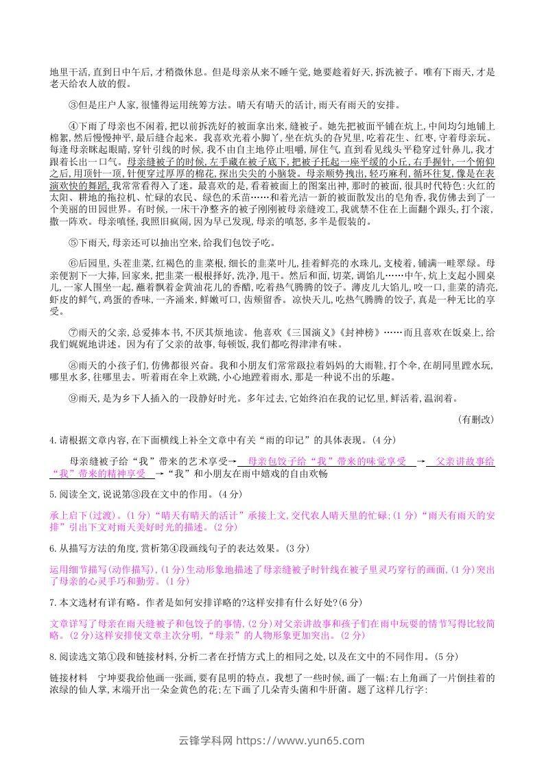 图片[3]-2020-2021学年部编版八年级语文上册第四单元检测试卷及答案(Word版)-云锋学科网