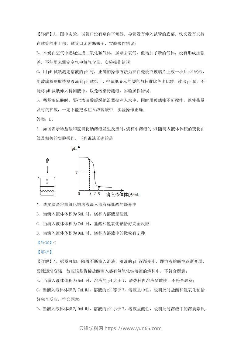 图片[2]-2021-2022学年浙江省绍兴市嵊州市九年级上学期化学期末试题及答案(Word版)-云锋学科网