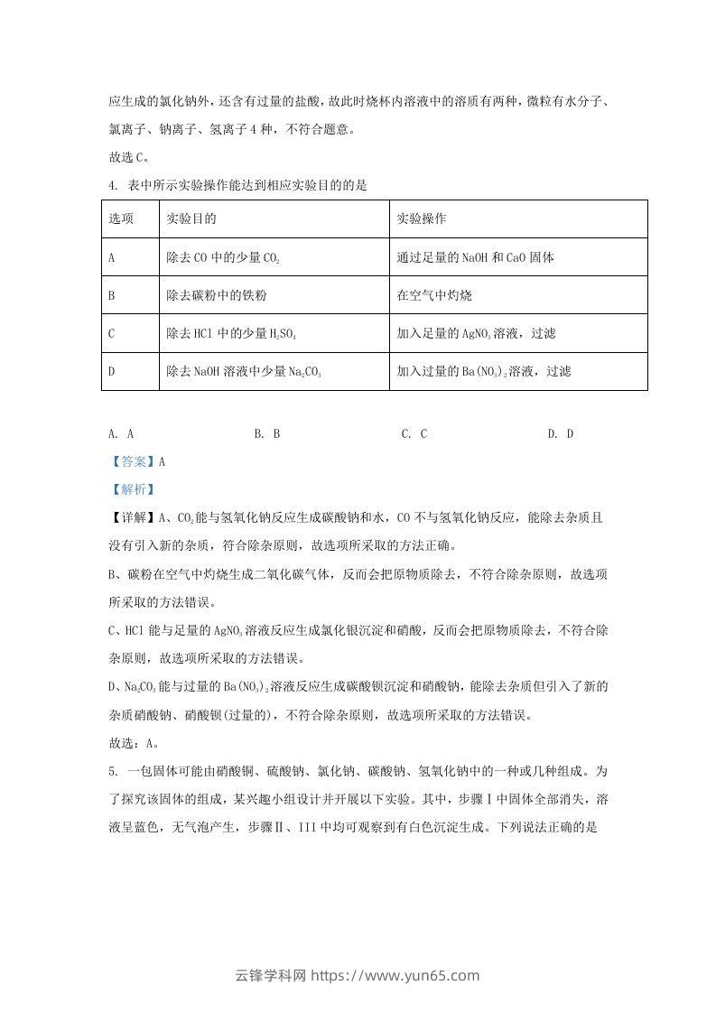 图片[3]-2021-2022学年浙江省绍兴市嵊州市九年级上学期化学期末试题及答案(Word版)-云锋学科网