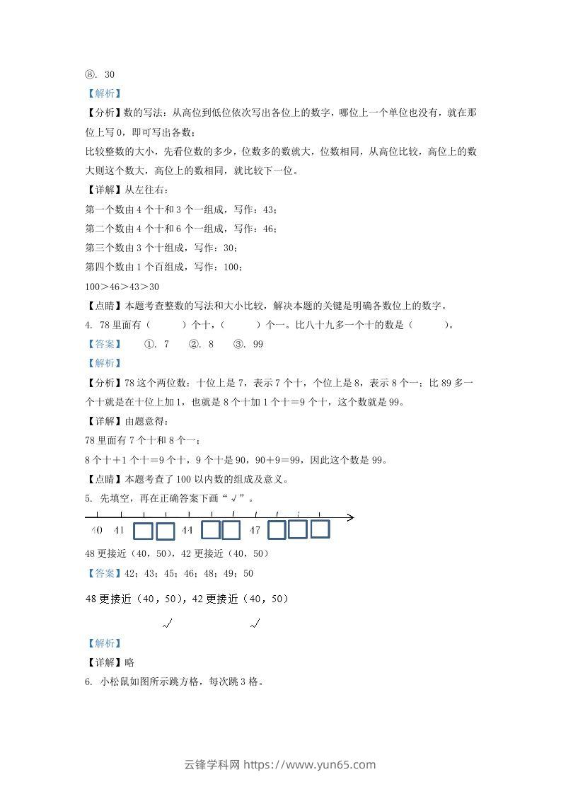 图片[2]-2020-2021学年江苏省南京市鼓楼区一年级下册数学期末试题及答案(Word版)-云锋学科网