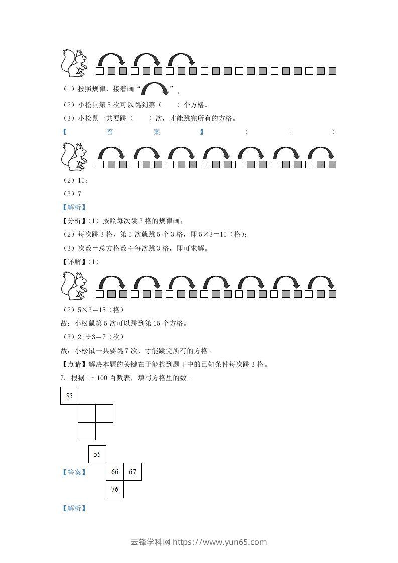 图片[3]-2020-2021学年江苏省南京市鼓楼区一年级下册数学期末试题及答案(Word版)-云锋学科网