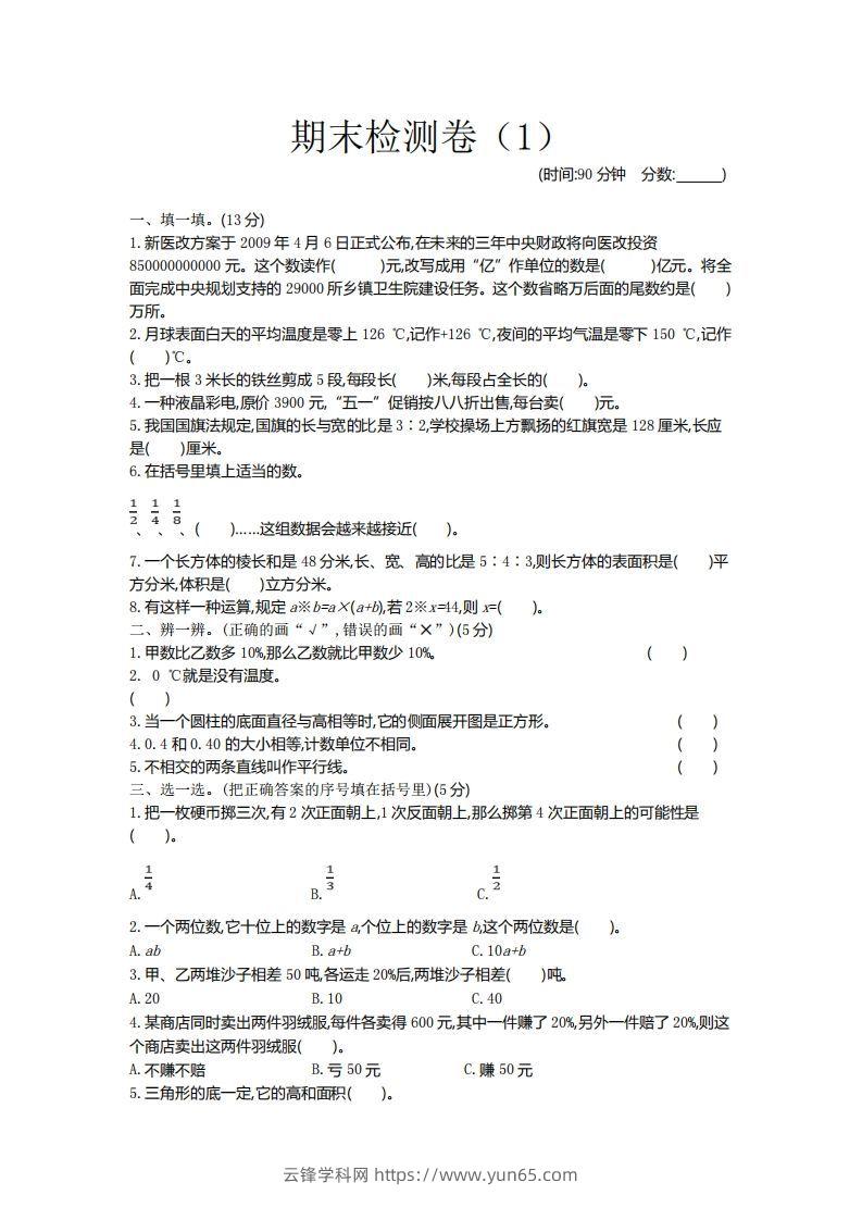 青岛版数学小升初期末测试卷.1-云锋学科网