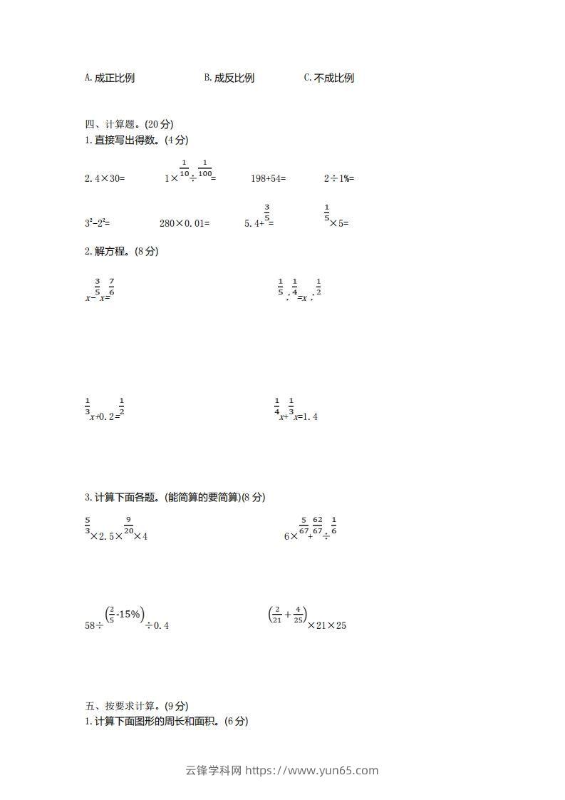 图片[2]-青岛版数学小升初期末测试卷.1-云锋学科网