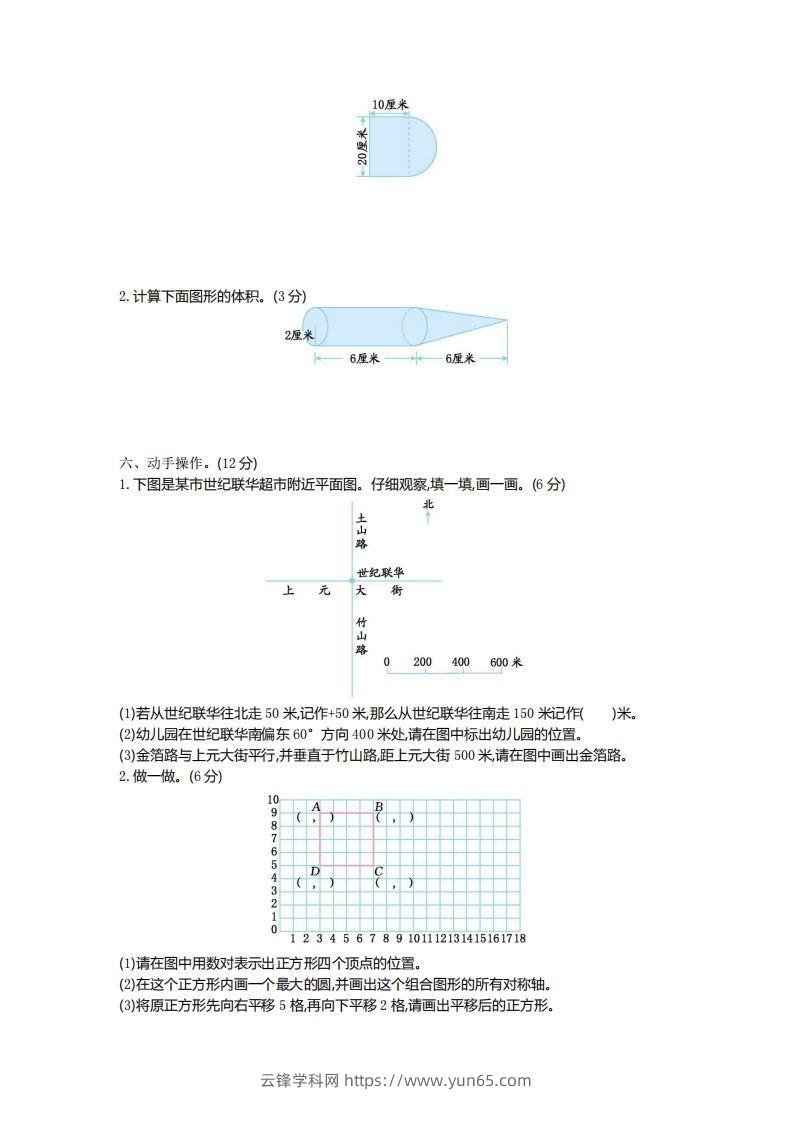 图片[3]-青岛版数学小升初期末测试卷.1-云锋学科网