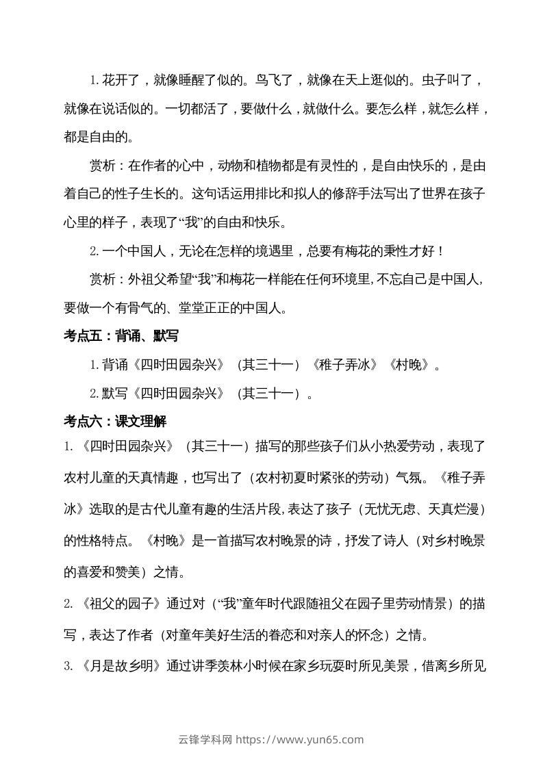 图片[2]-五年级语文下册第一单元考点梳理（部编版）-云锋学科网