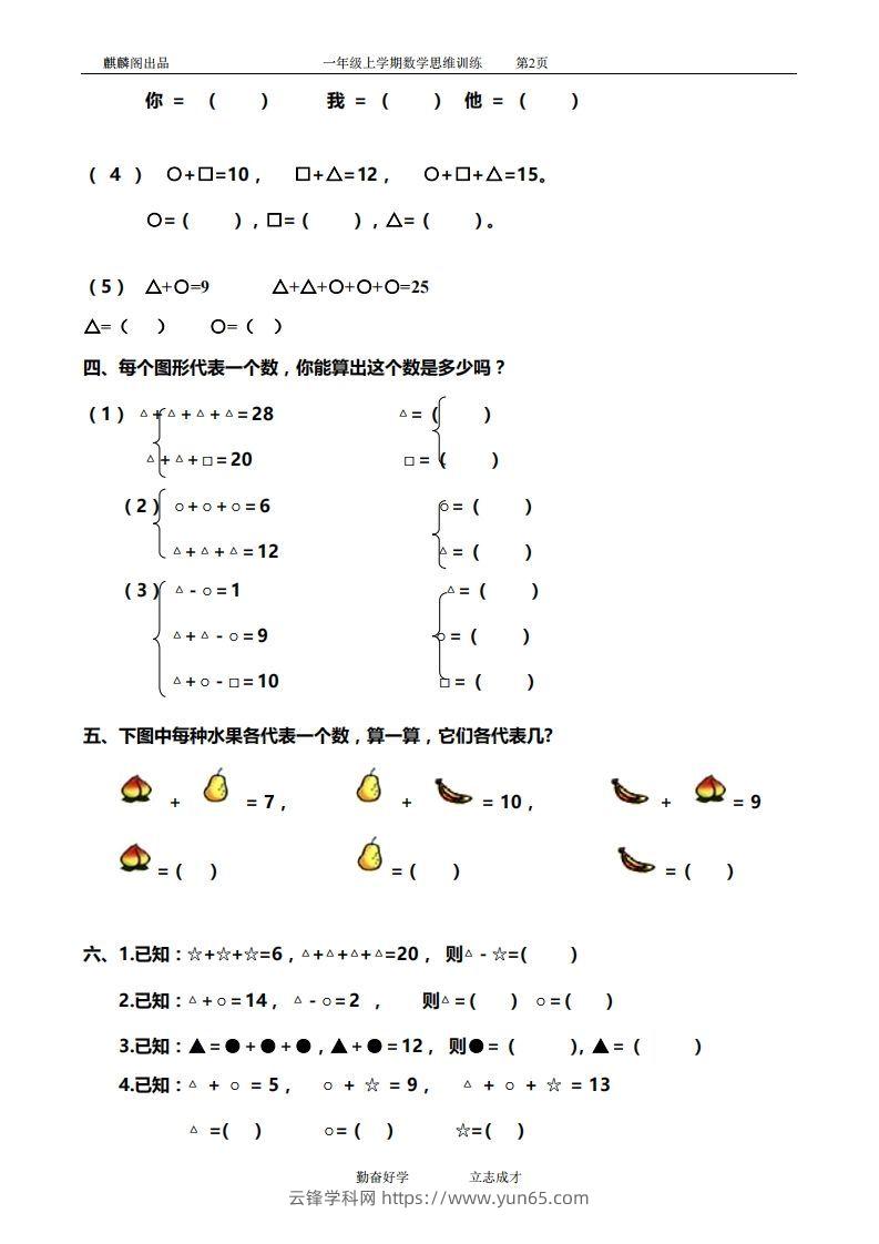 图片[2]-一年级数学思维训练精品题库(共51套)精心整理-云锋学科网