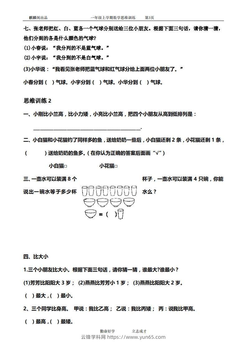 图片[3]-一年级数学思维训练精品题库(共51套)精心整理-云锋学科网