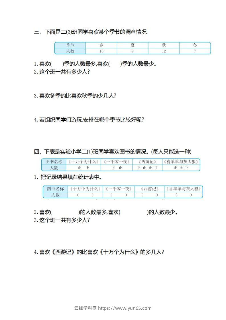 图片[2]-二（下）人教版数学第一单元检测卷.2-云锋学科网