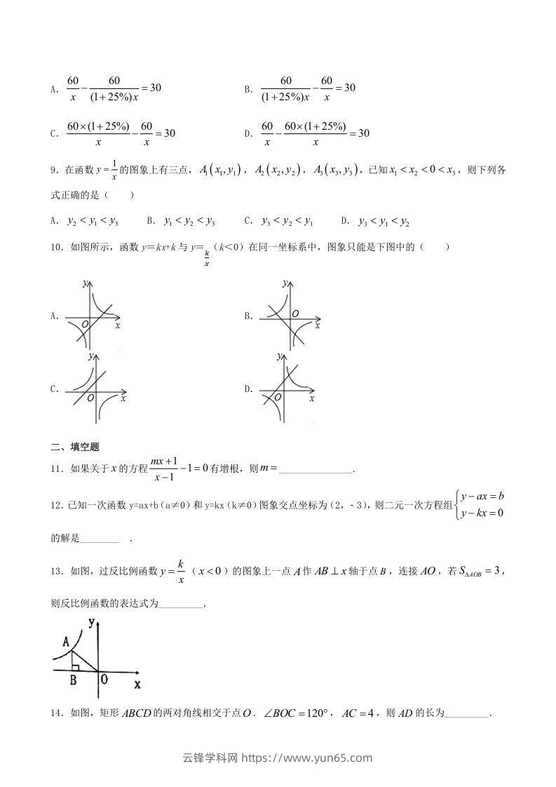 图片[2]-2020-2021学年河南省新乡市卫辉市八年级下学期期末数学试题及答案(Word版)-云锋学科网