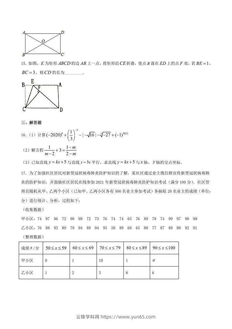 图片[3]-2020-2021学年河南省新乡市卫辉市八年级下学期期末数学试题及答案(Word版)-云锋学科网