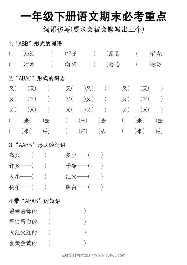 图片[2]-一年级期末总复习-云锋学科网