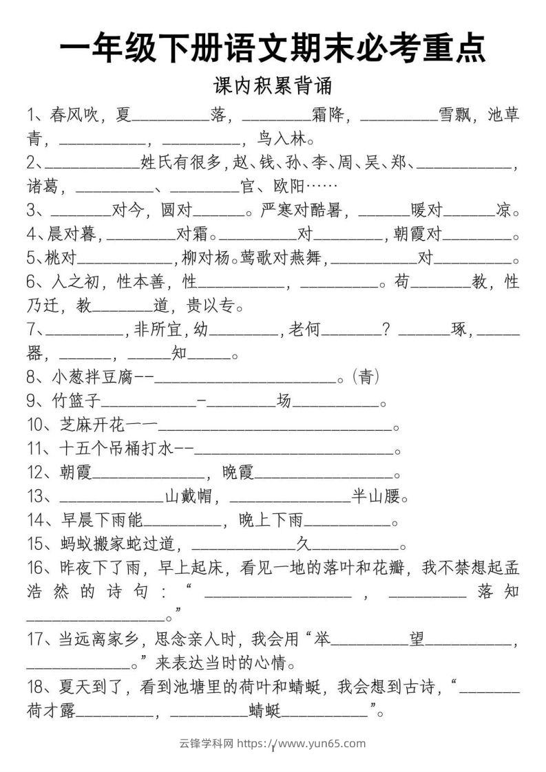 图片[3]-一年级期末总复习-云锋学科网