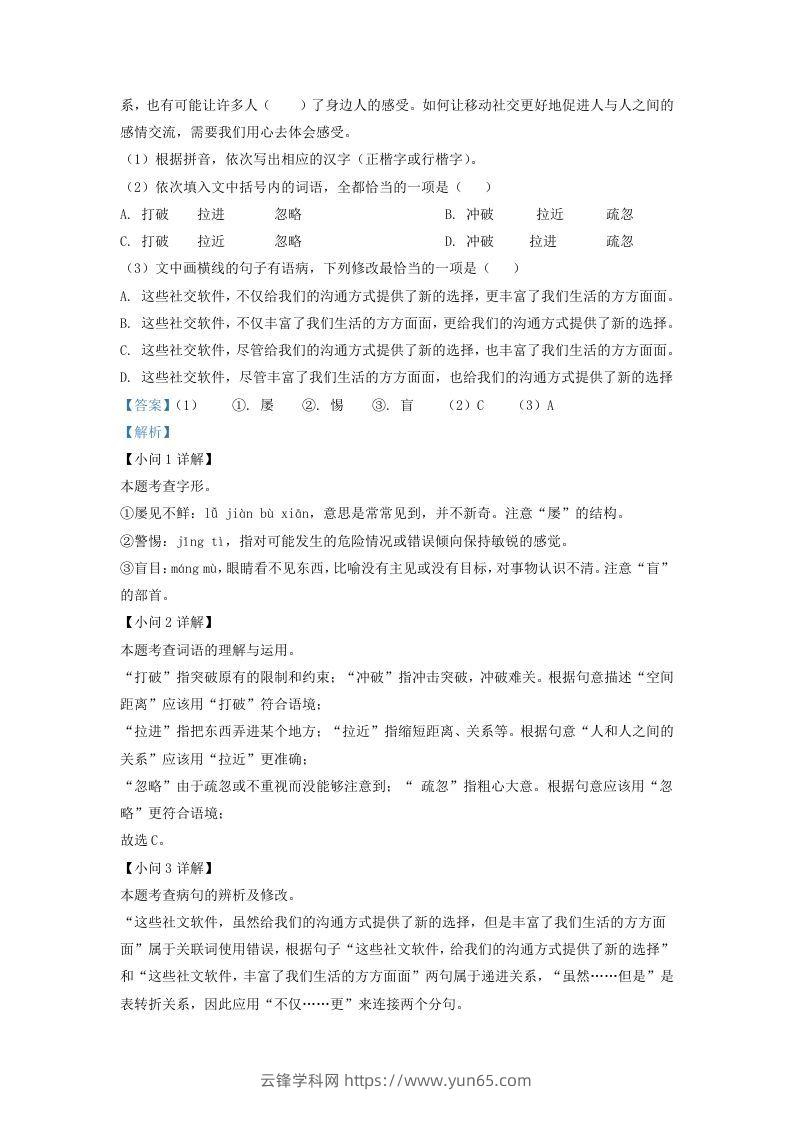 图片[2]-2022-2023学年福建省莆田市仙游县九年级上学期语文期末试题及答案(Word版)-云锋学科网