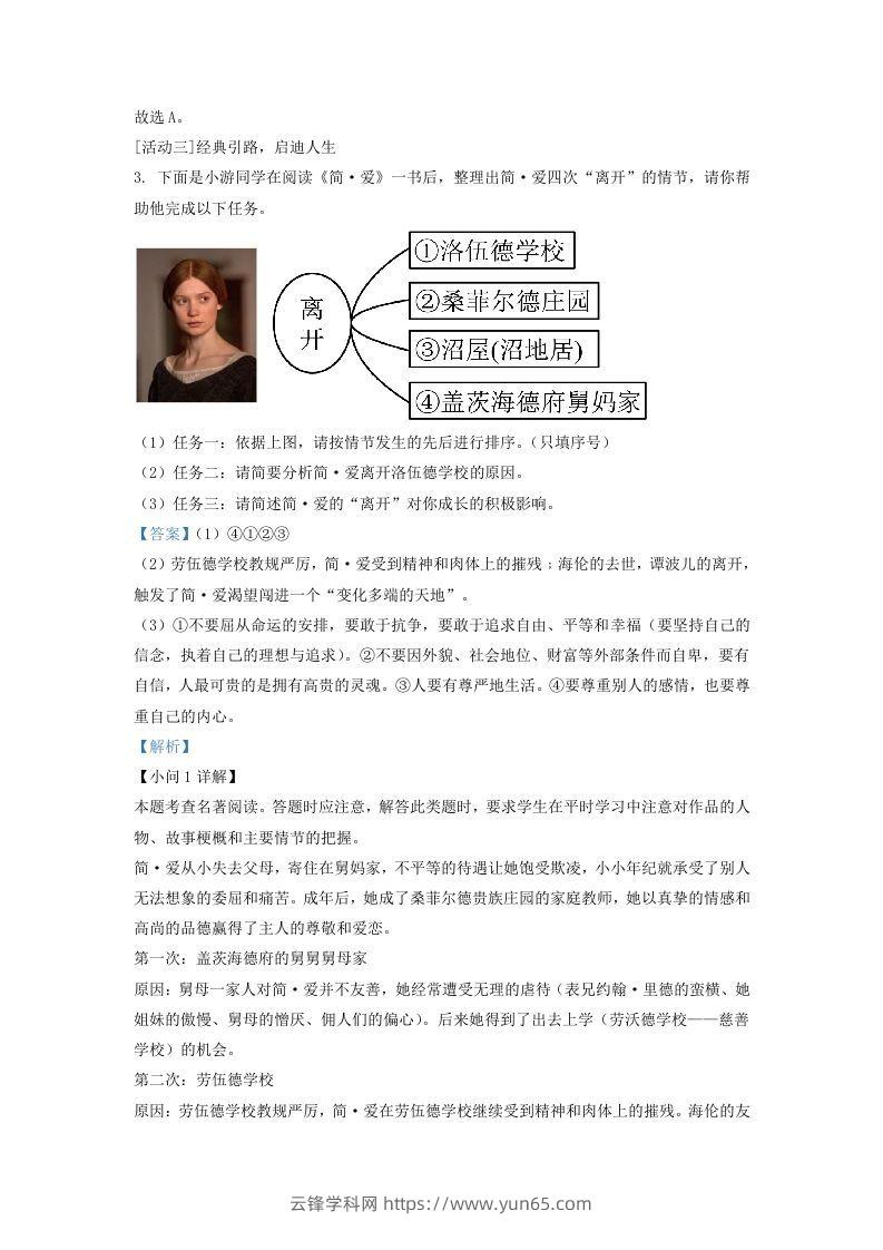 图片[3]-2022-2023学年福建省莆田市仙游县九年级上学期语文期末试题及答案(Word版)-云锋学科网