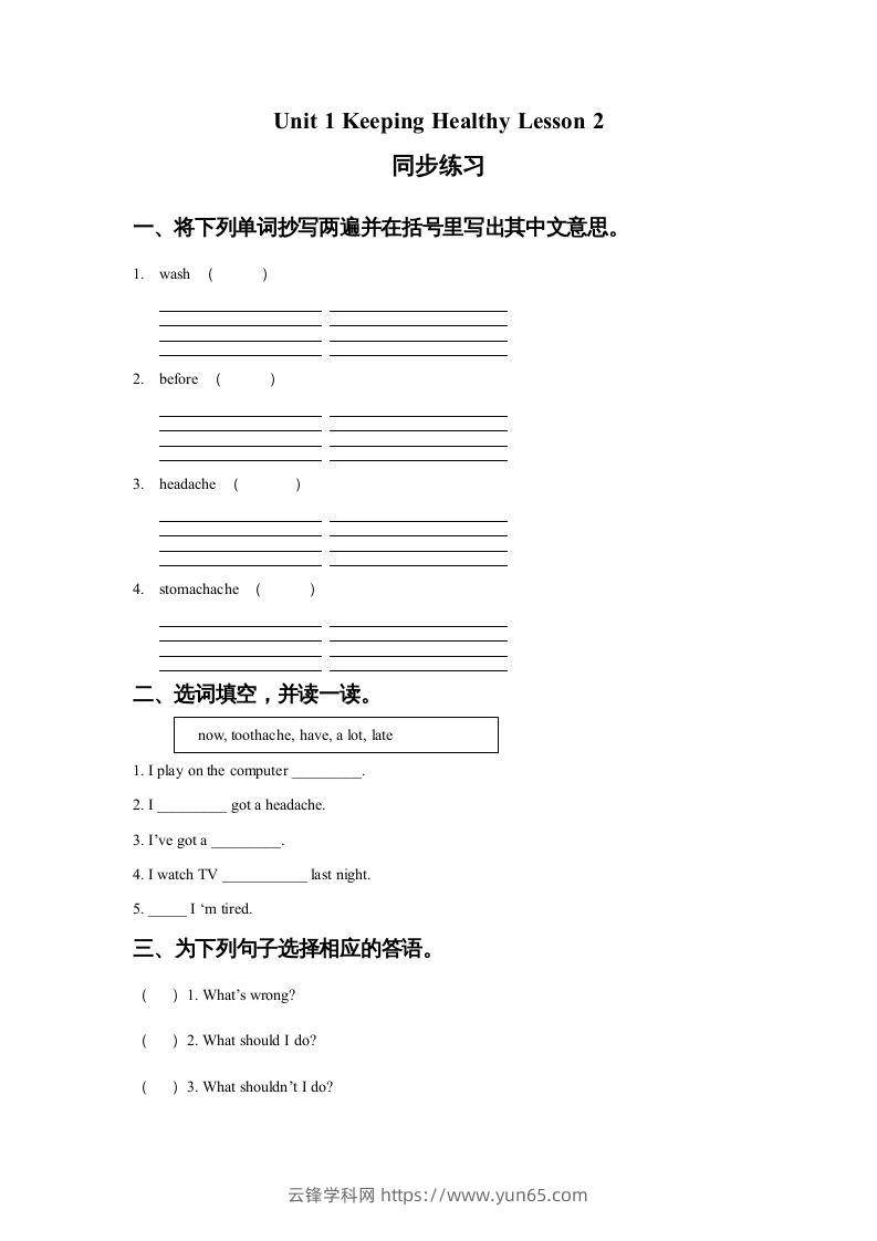 五年级英语下册Unit1KeepingHealthyLesson2同步练习1（人教版）-云锋学科网