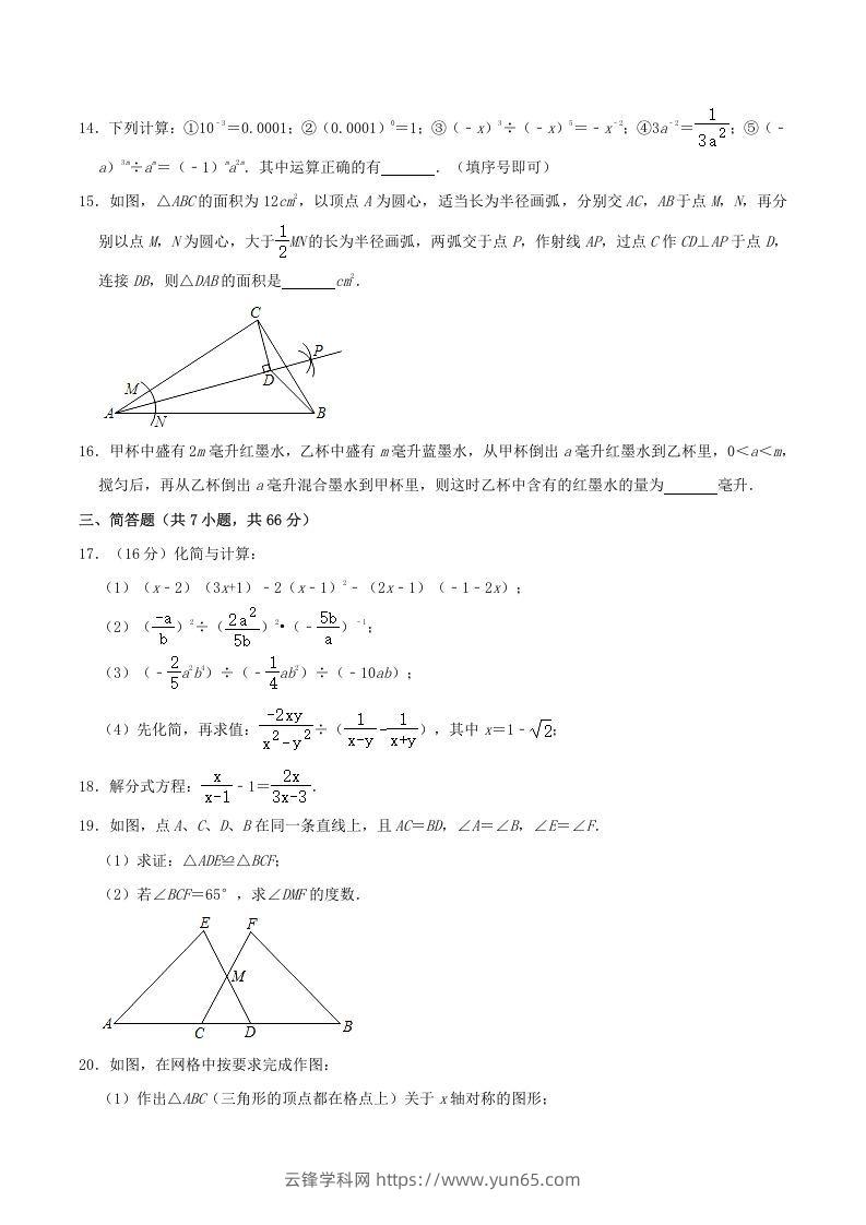 图片[3]-2020-2021学年内蒙古呼和浩特市八年级上学期期末数学试题及答案(Word版)-云锋学科网