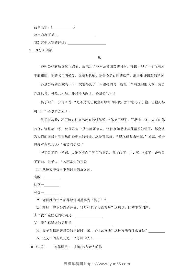 图片[3]-2020-2021学年陕西省汉中市勉县四年级上学期期末语文真题及答案(Word版)-云锋学科网