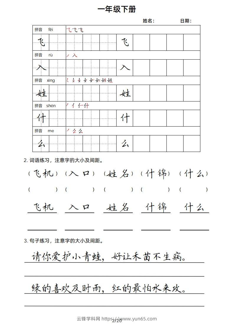 图片[2]-一年级下册楷书-云锋学科网