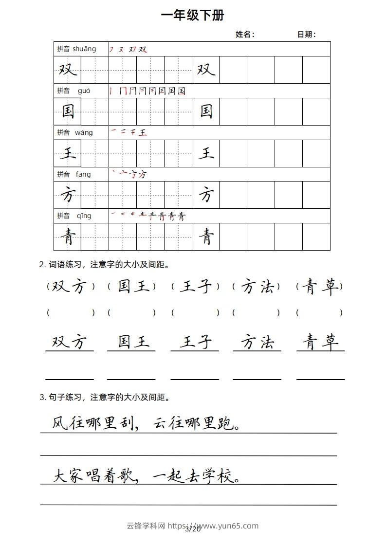 图片[3]-一年级下册楷书-云锋学科网