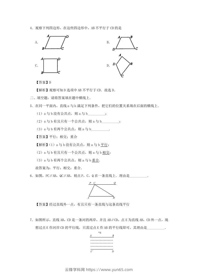 图片[2]-七年级下册数学第五章第二节试卷及答案人教版(Word版)-云锋学科网