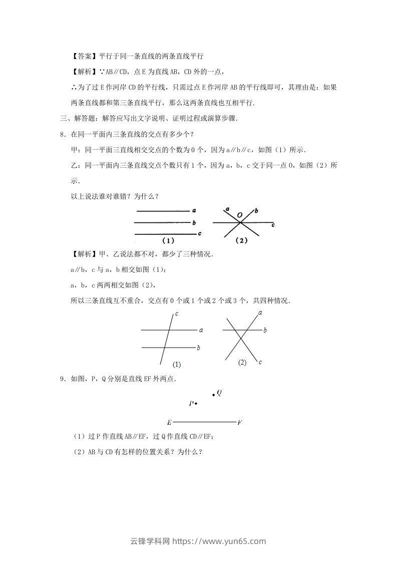 图片[3]-七年级下册数学第五章第二节试卷及答案人教版(Word版)-云锋学科网