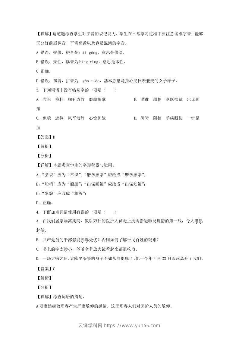 图片[2]-2020-2021学年江苏泰州兴化市五年级下册语文期末试卷及答案(Word版)-云锋学科网