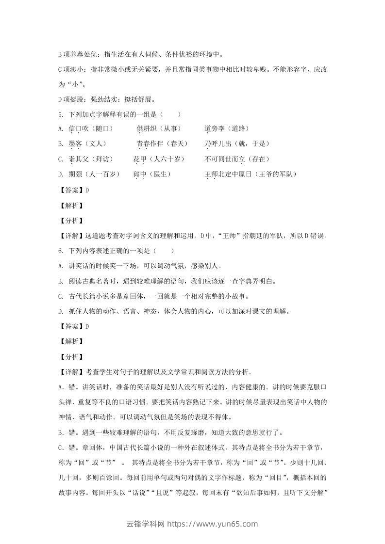 图片[3]-2020-2021学年江苏泰州兴化市五年级下册语文期末试卷及答案(Word版)-云锋学科网