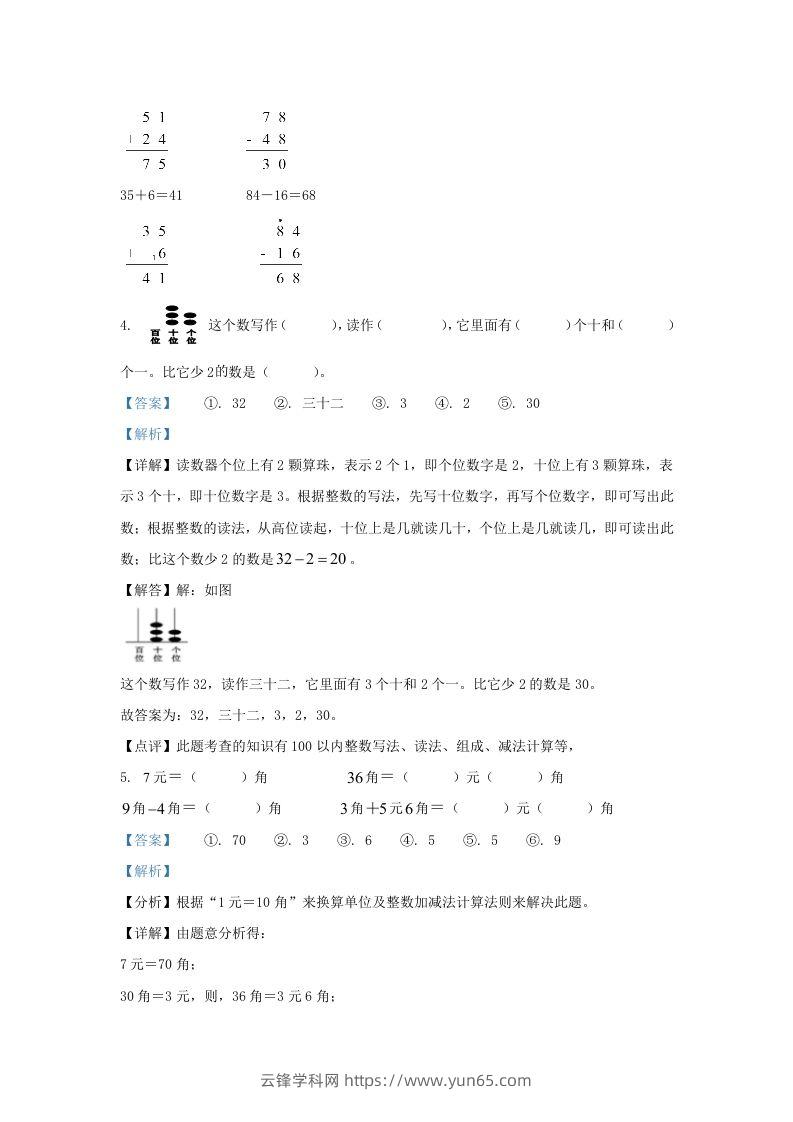 图片[2]-2021-2022学年江苏省无锡市锡山区一年级下册数学期末试题及答案(Word版)-云锋学科网