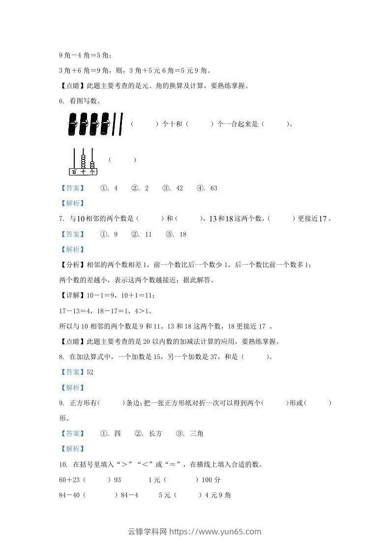 图片[3]-2021-2022学年江苏省无锡市锡山区一年级下册数学期末试题及答案(Word版)-云锋学科网