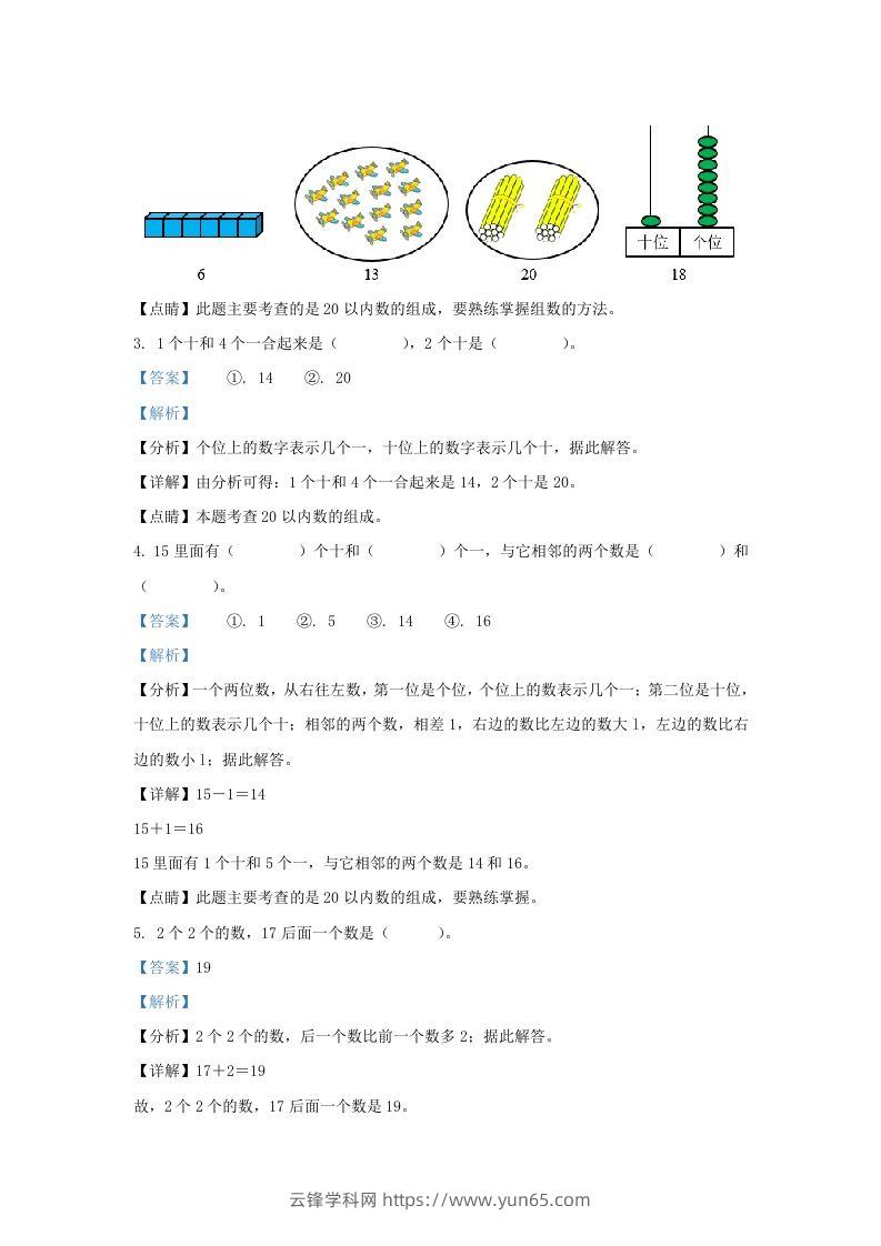 图片[2]-2021-2022学年江苏省常州市溧阳市一年级上册数学期末试题及答案(Word版)-云锋学科网