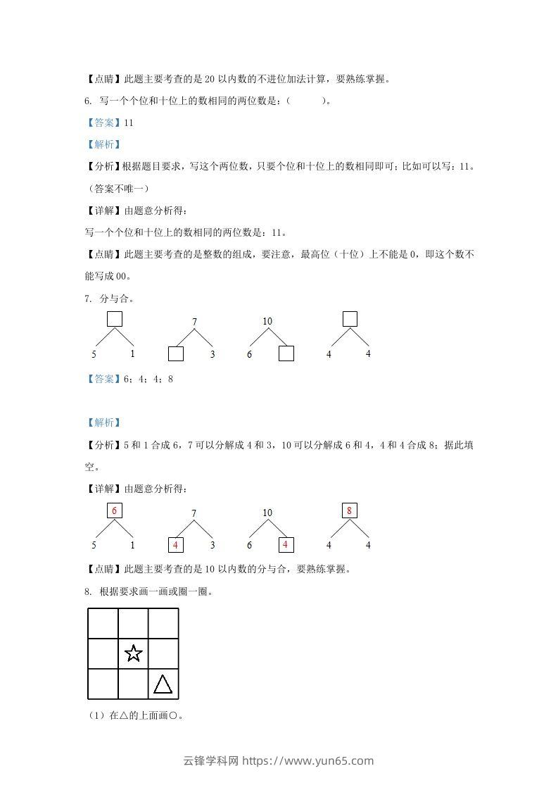 图片[3]-2021-2022学年江苏省常州市溧阳市一年级上册数学期末试题及答案(Word版)-云锋学科网