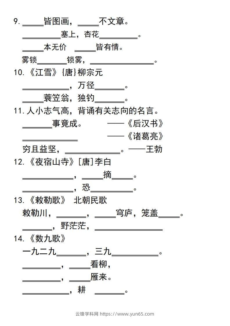 图片[2]-二上语文古诗积累课文填空专项-云锋学科网