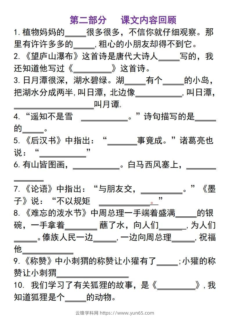 图片[3]-二上语文古诗积累课文填空专项-云锋学科网